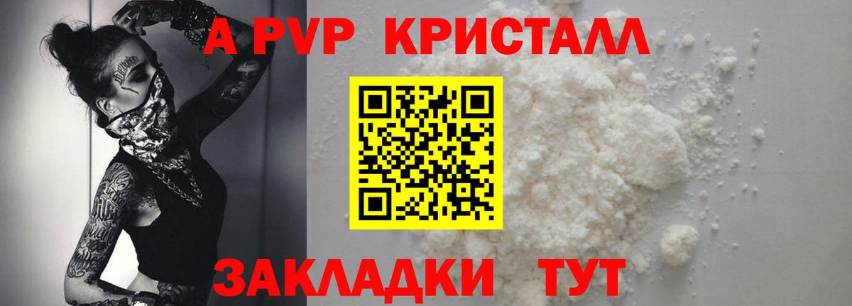APVP Crystall  А ПВП СК  Бор  Вход с VPN  A-PVP Crystall 