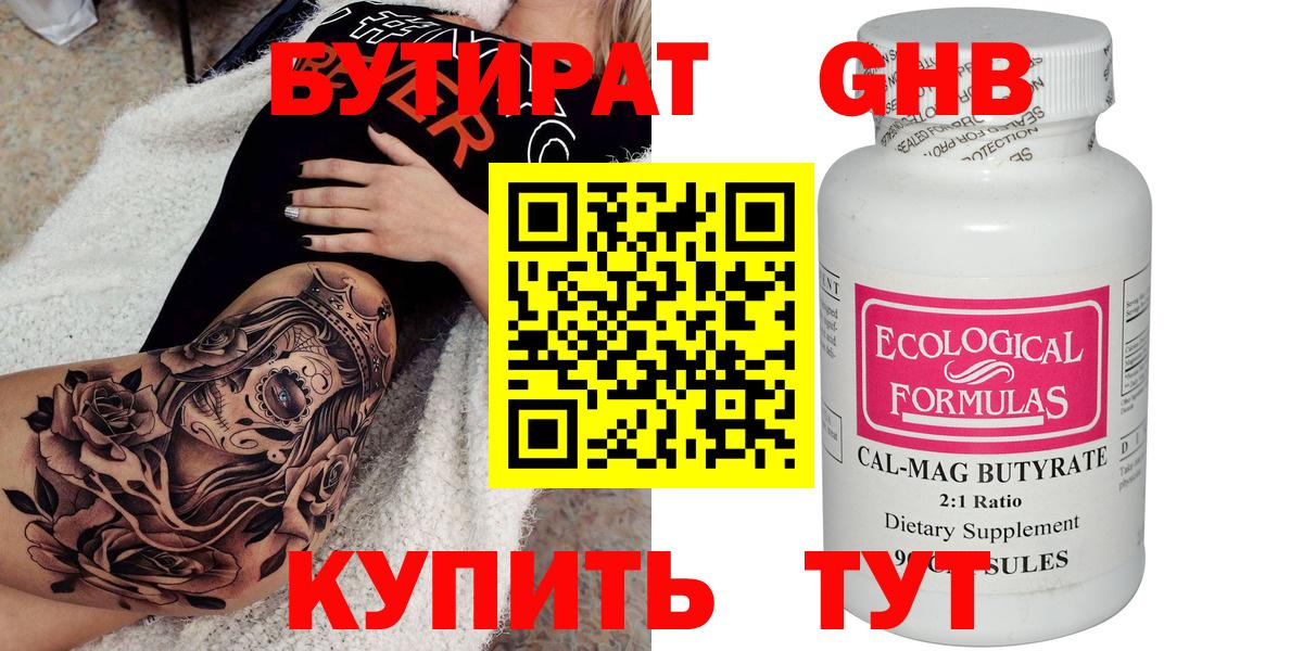 Бор  БУТИРАТ 99%  Вход с VPN 