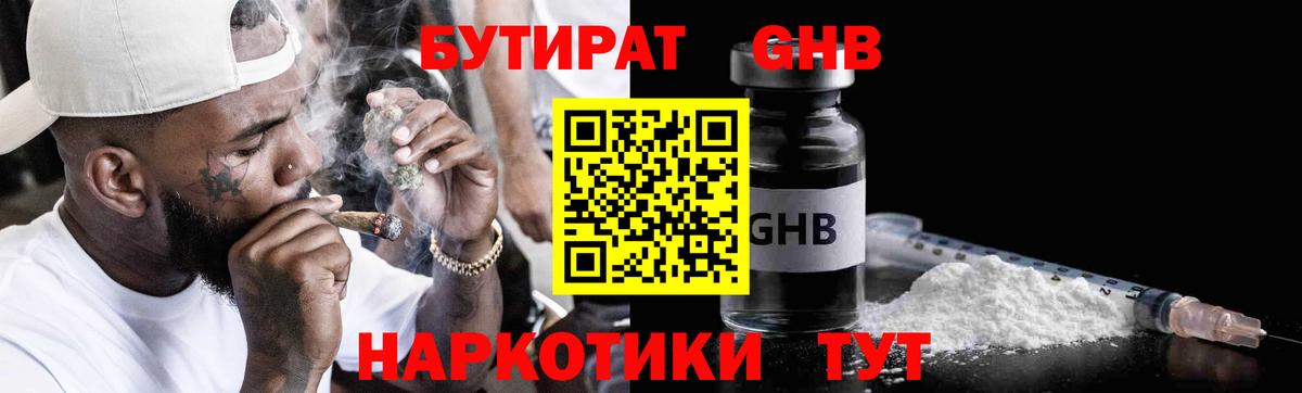 Бутират 1.4BDO Бор