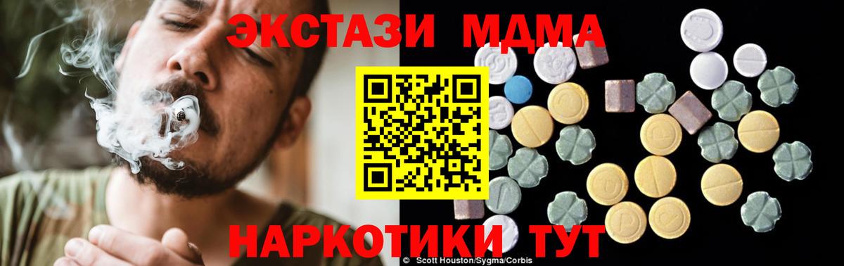 МДМА Molly  МДМА  Бор  MDMA кристаллы  Вход с VPN 