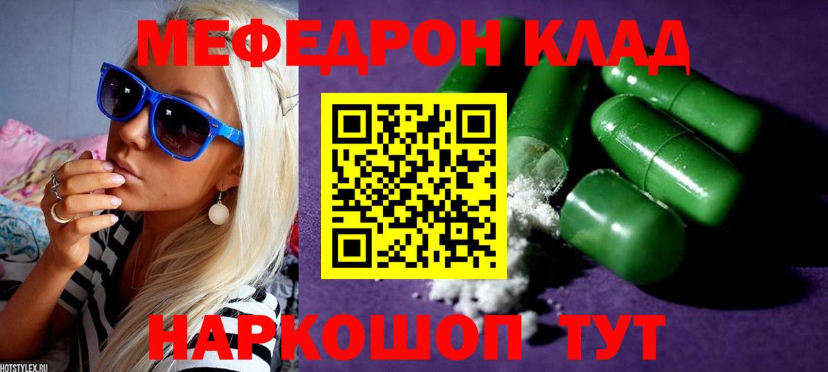 Бор  МЯУ-МЯУ мука  Мефедрон  Мефедрон кристаллы  Вход с VPN 