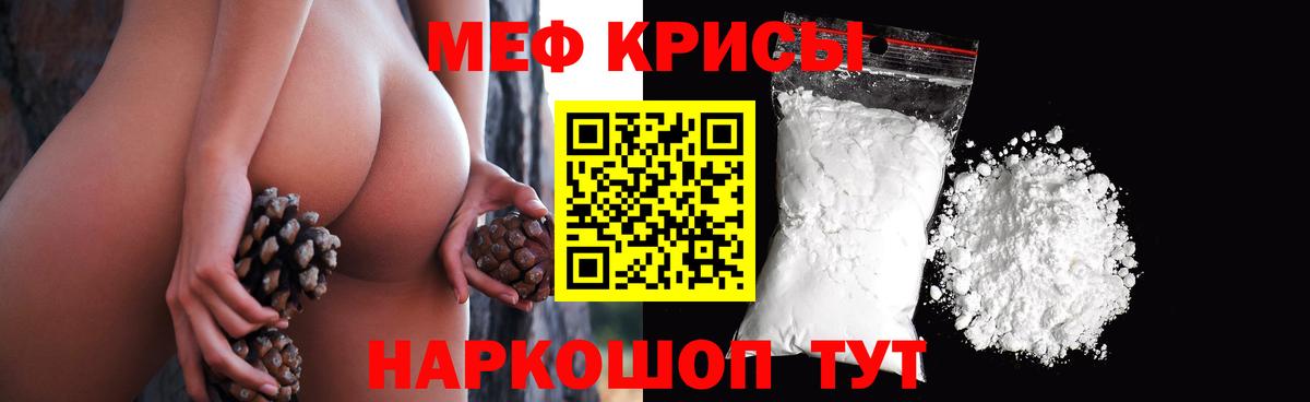Меф мяу мяу мука Бор