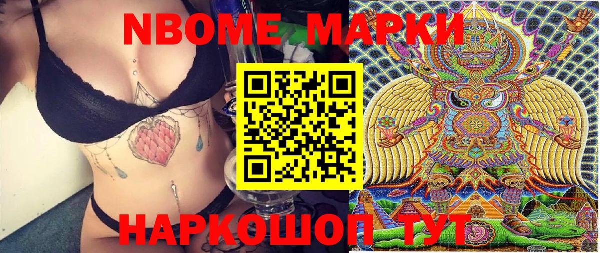 Марки 25I-NBOMe 1,8мг  Марки N-bome  Бор  Вход с VPN 